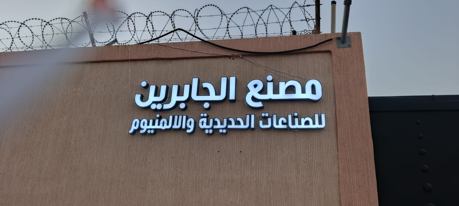 تصميم وتصنيع حروف بارزة