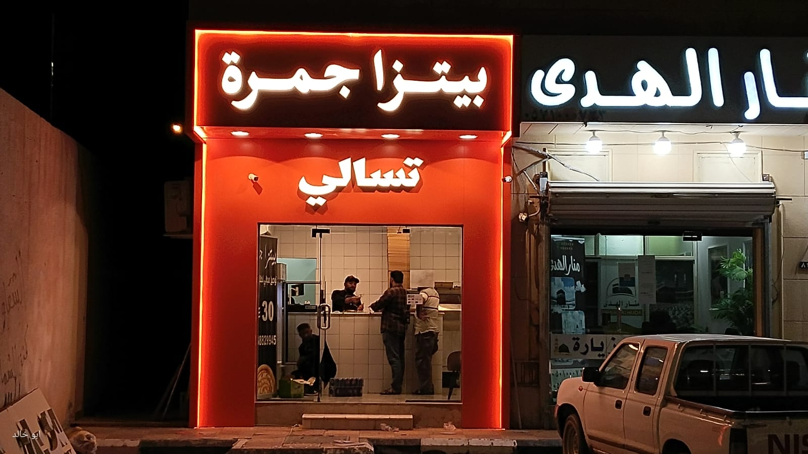 حروف بارزة مضيئة من الامام