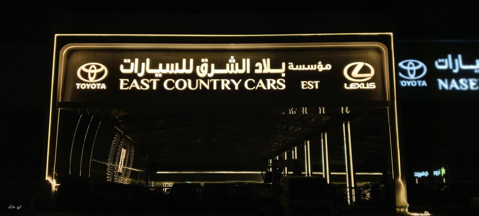 حروف بارزة مضيئة من الامام